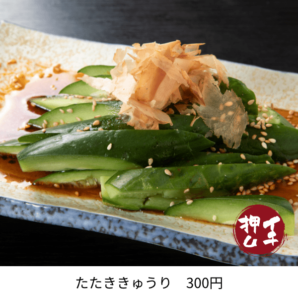 たたききゅうり